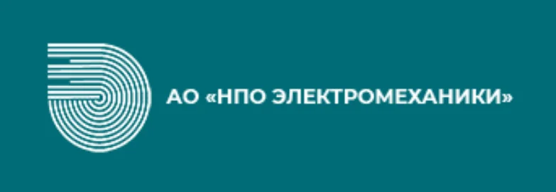 АО «НПО Электромеханики»